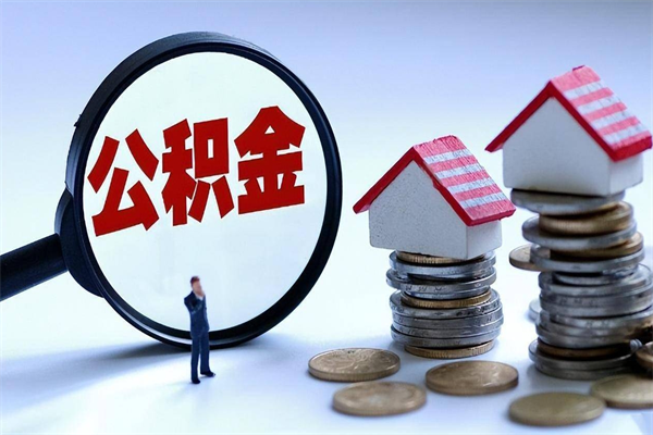 雄安新区的公积金怎么取出来（公积金提取到市民卡怎么取）
